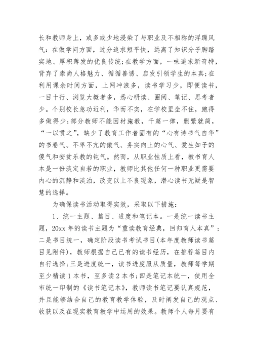 校园卫生打扫活动实施方案.docx