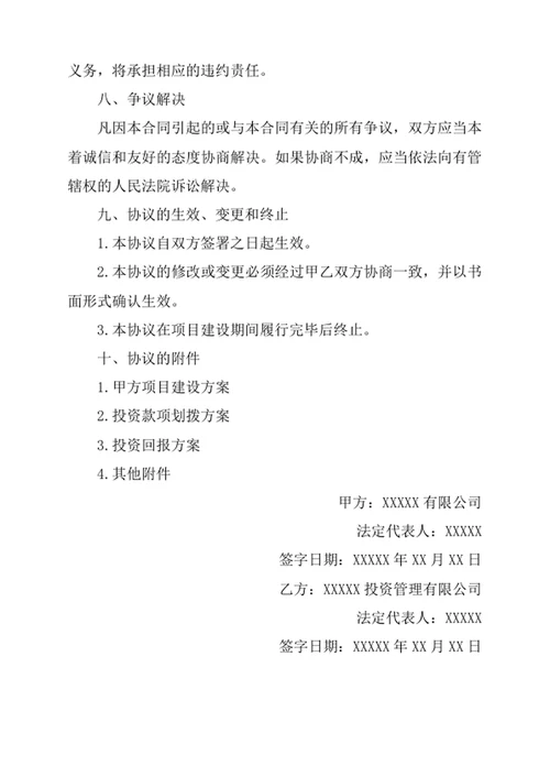 公司项目投资合作协议
