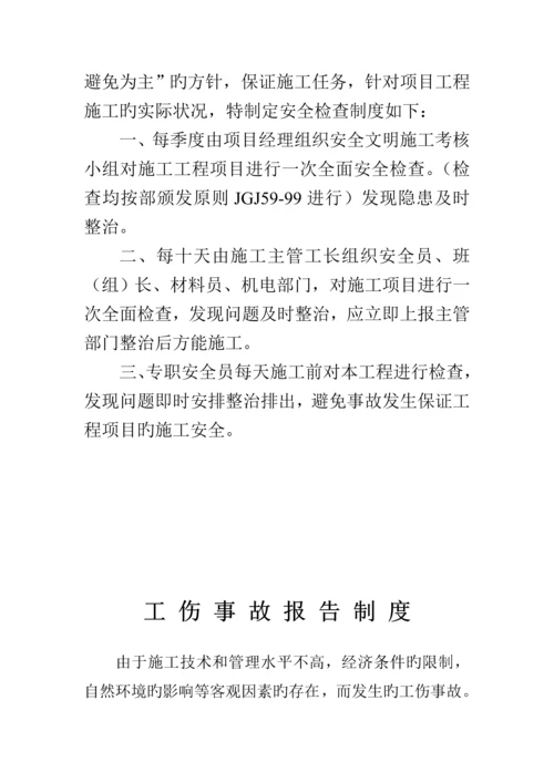 安全检查新版制度与安全重点技术交底新版制度.docx