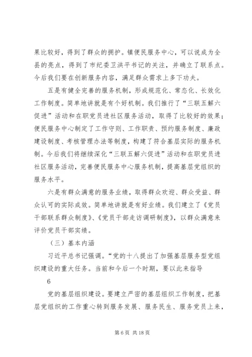 浅谈新形势下如何加强农村牧区基层党组织建设 (3).docx