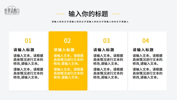 世界读书日看书阅读通用PPT模版