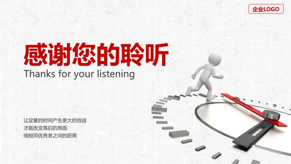 企业员工时间管理技能培训PPT课件