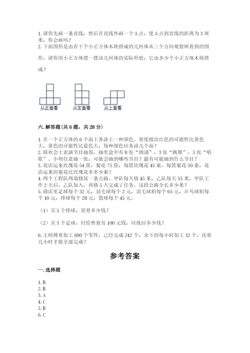 苏教版小学四年级上册数学期末测试卷word版.docx