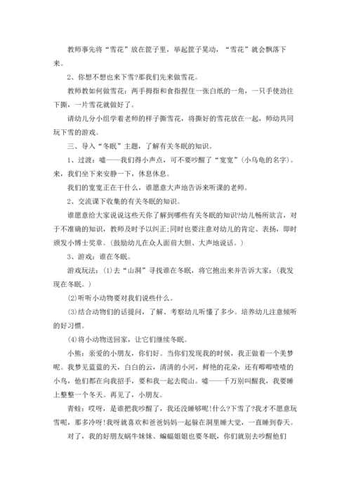冬天活动教学设计.docx