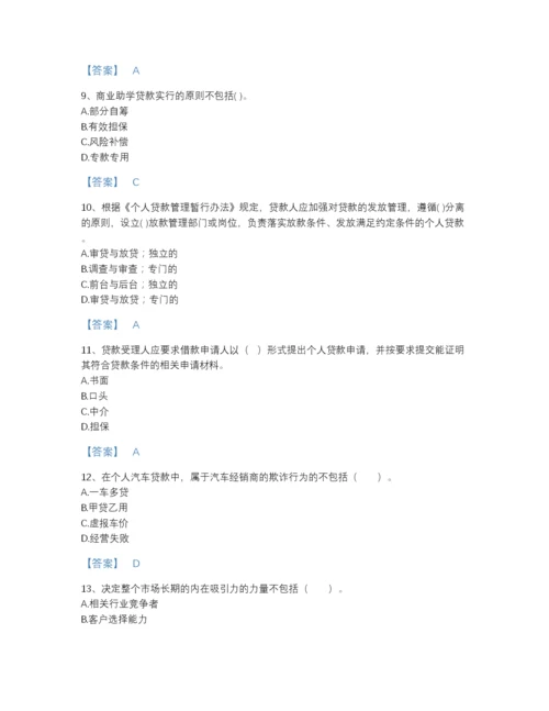 2022年河南省初级银行从业资格之初级个人贷款点睛提升提分题库有精品答案.docx