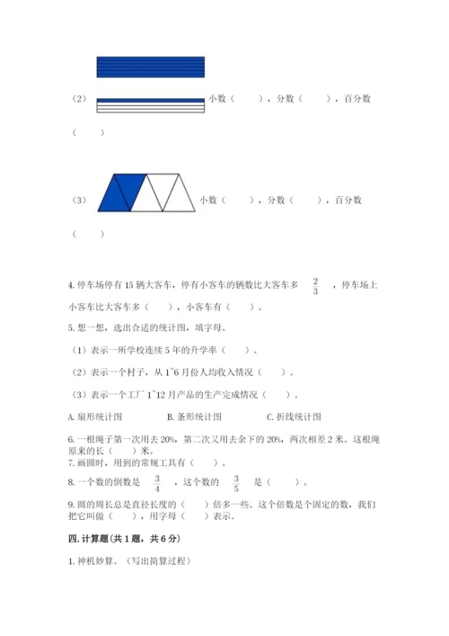 小学六年级上册数学期末测试卷附完整答案（全优）.docx