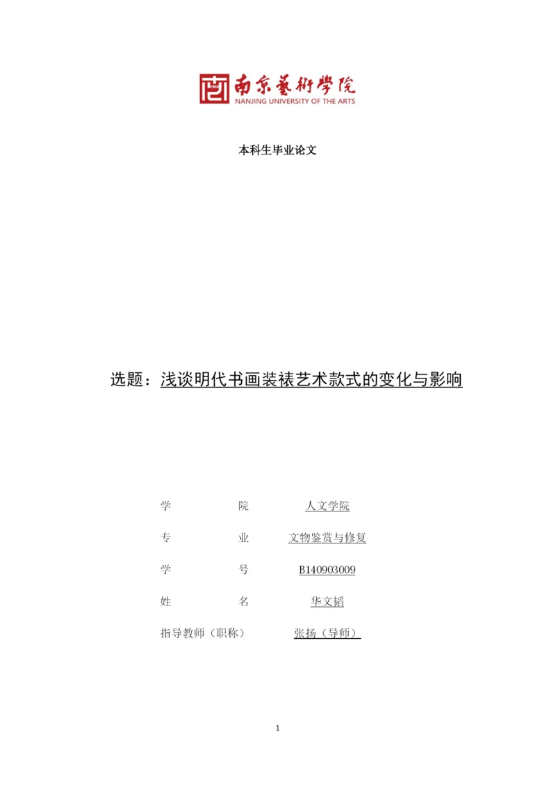 华文韬论文-已改.docx