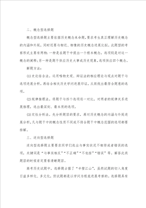 高考历史选择题题型分析