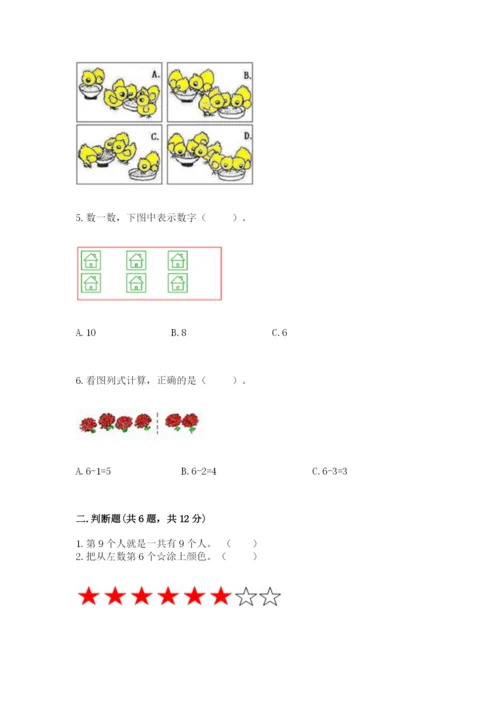 北师大版一年级上册数学期中测试卷及答案【精选题】.docx