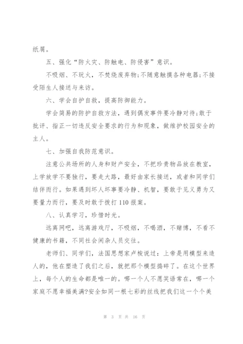 校园德育安全的讲话稿5篇.docx