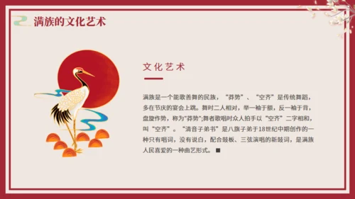 少数民族满族介绍通用PPT模板