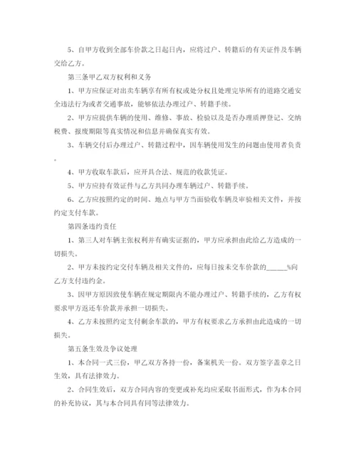 2023年车辆买卖合同范文汇总7篇.docx