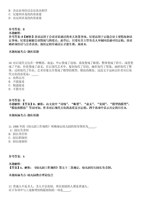 惠农事业编招聘考试题历年公共基础知识真题及答案汇总综合应用能力精选二