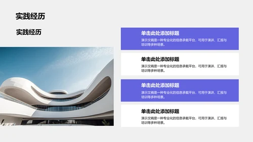 大学生励志奖学金答辩通用模板PPT模板