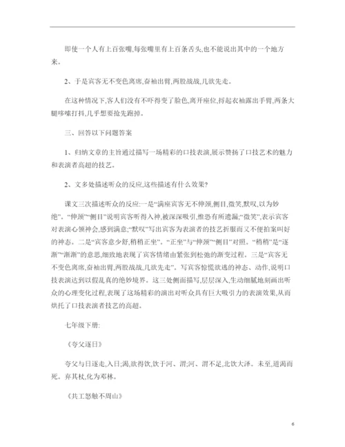 人教版语文七年级下册文言文知识点归纳..docx