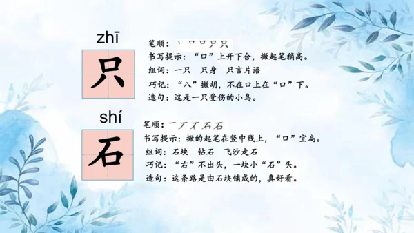 部编版一年级上册第八单元复习课件