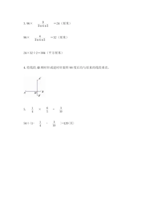 北师大版数学六年级下册期末测试卷及参考答案【黄金题型】.docx