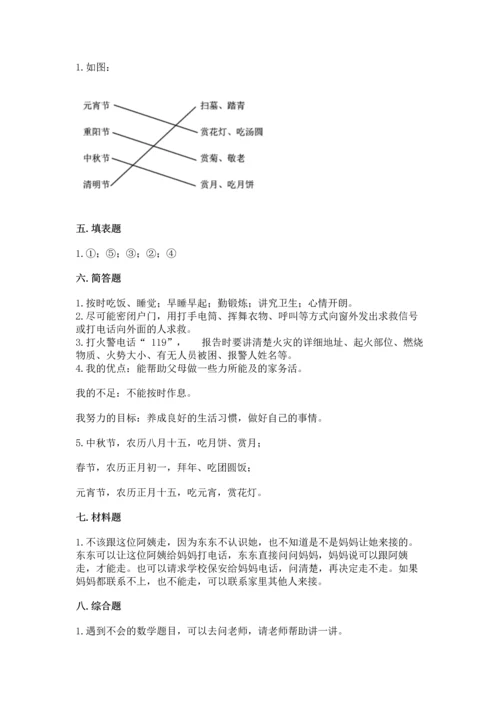 2022部编版三年级上册道德与法治期末测试卷精品（夺冠系列）.docx