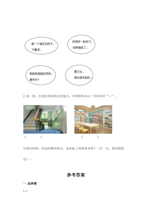 部编版二年级上册道德与法治期中测试卷【实用】.docx