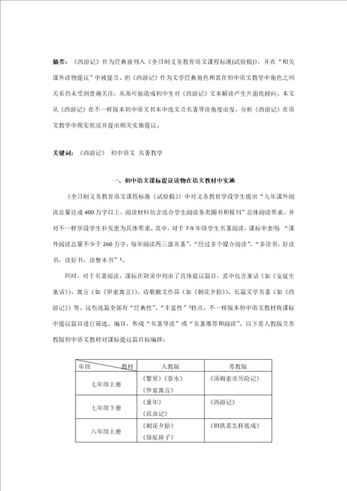 当文学经典邂逅语文课堂样稿