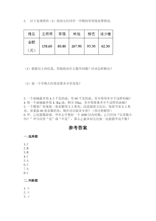 2022人教版五年级上册数学期末测试卷带答案（夺分金卷）.docx