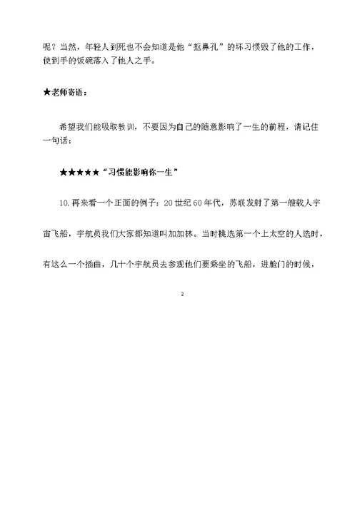 中职生行为习惯养成教育教案