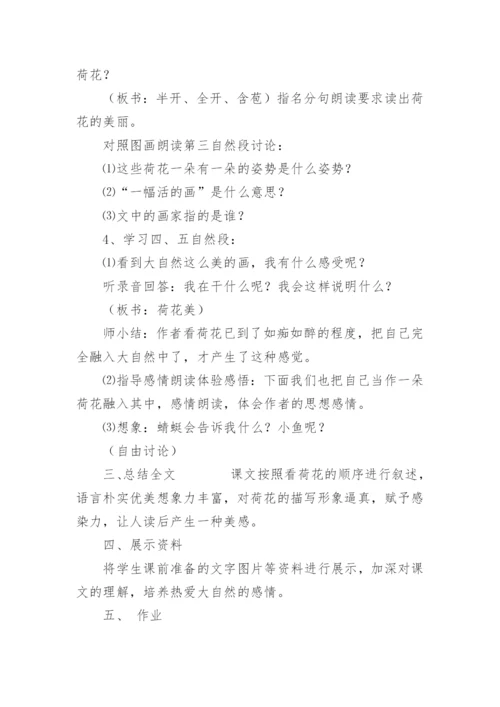 王菘舟教学设计——《荷花》第一课时.docx