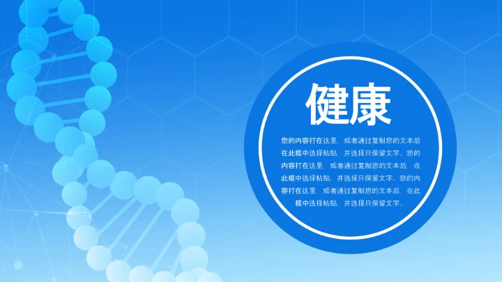 蓝色DNA基因细胞医疗行业医学研究PPT模板
