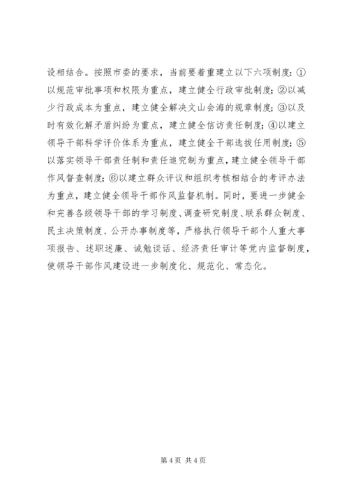 作风整顿整改措施5.docx