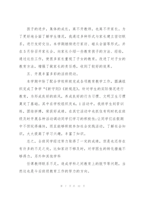 小学班主任管理总结10篇.docx