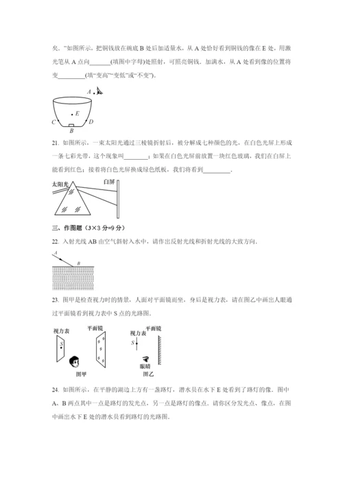 八年级物理第四章光现象单元测试题及答案10.26(1).docx