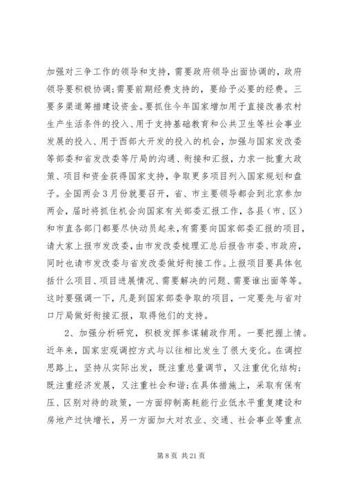 副市长发展改革工作会议讲话.docx