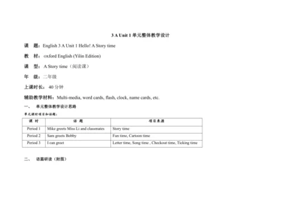 Unit 1 Hello! A Story time 单元整体教学设计