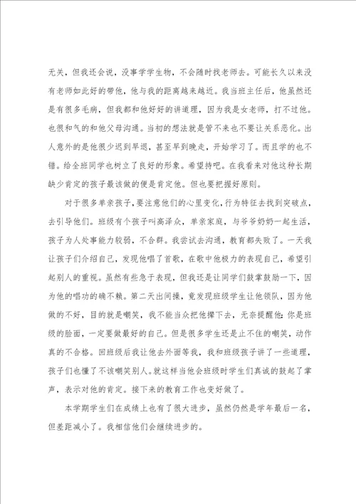 班主任学期工作总结7篇