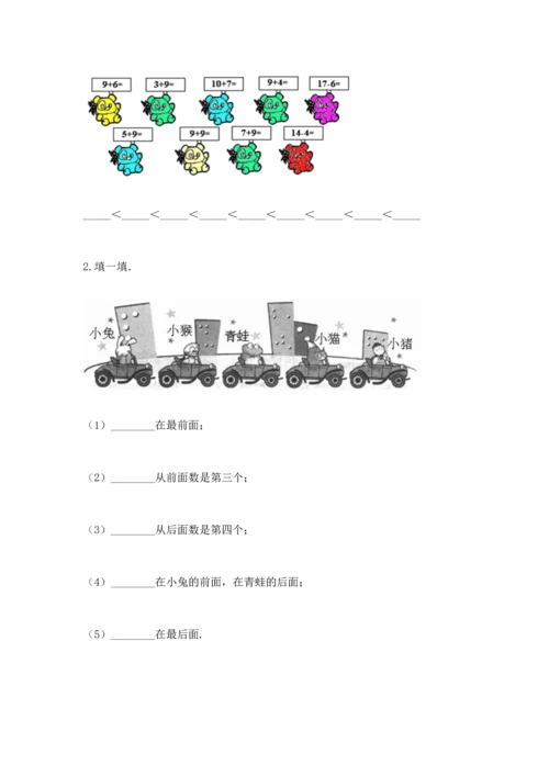 人教版一年级上册数学期末测试卷含答案（完整版）.docx