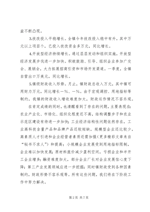 宇起镇经济分析会汇报材料 (2).docx