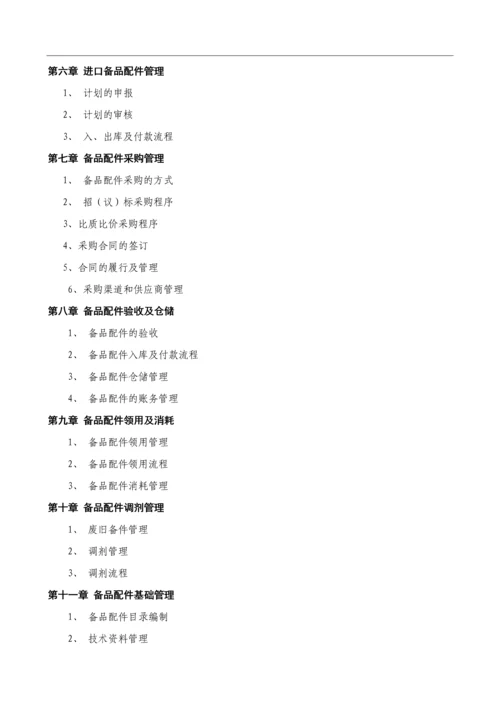 机械备品备件管理制度-及外委修理管理制度.docx