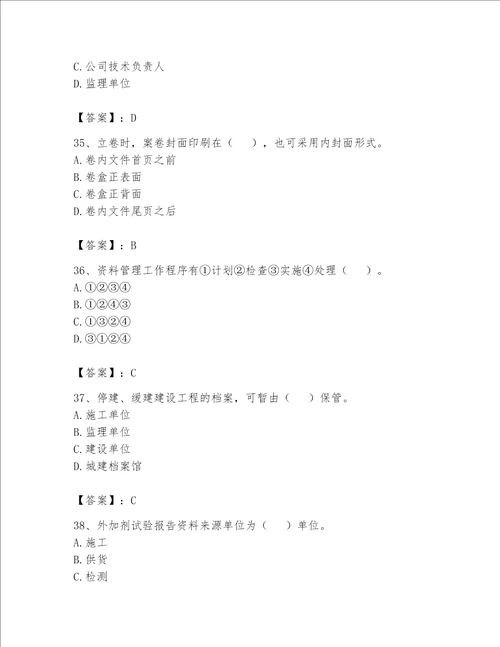 2023年资料员资料员专业管理实务题库含答案综合卷