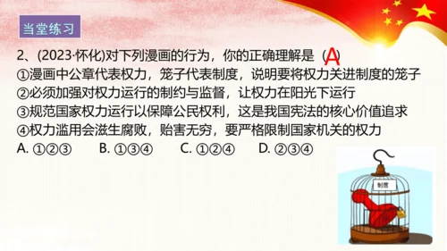 1.2治国安邦的总章程 课件(共24张PPT)