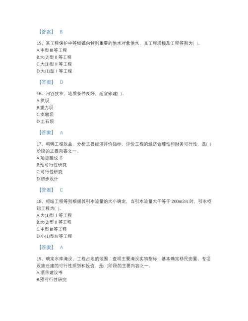 2022年国家注册土木工程师（水利水电）之专业知识评估题型题库(精品带答案).docx