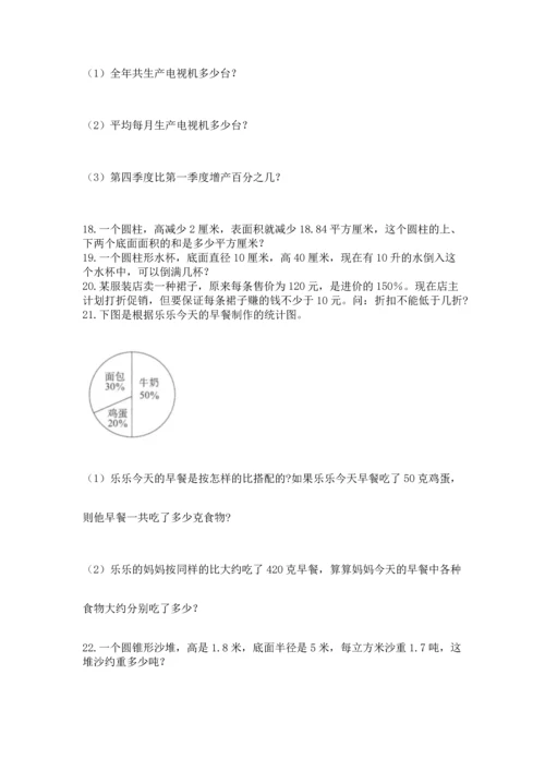 六年级小升初数学应用题50道附参考答案（综合卷）.docx