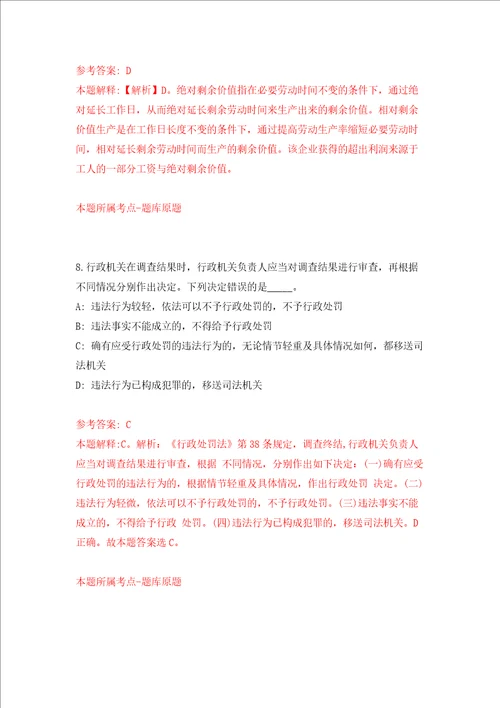 江苏省宿迁市古城街道度公开招考6名专职网格员强化训练卷第6卷