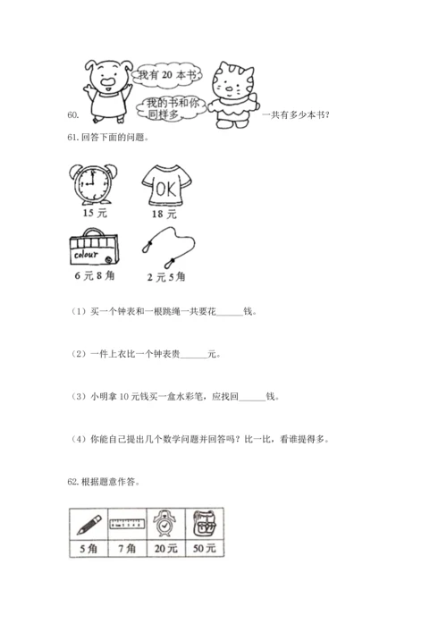 一年级下册数学解决问题100道带答案（预热题）.docx