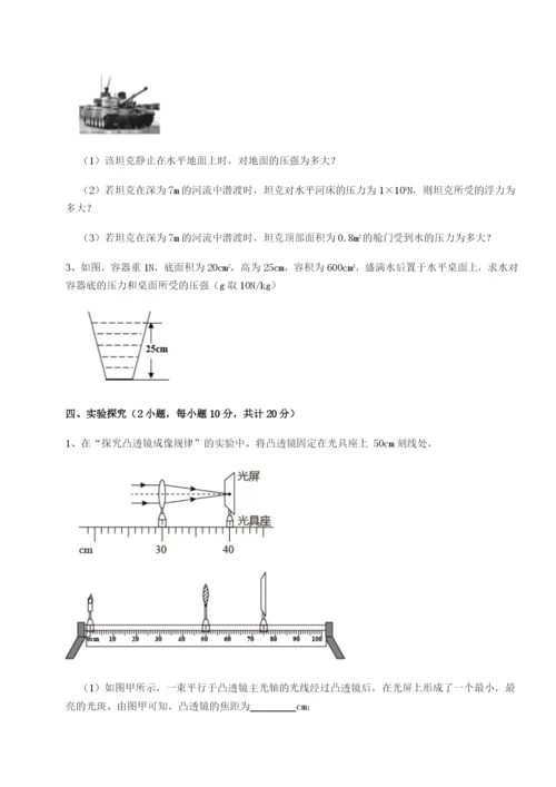 小卷练透重庆市大学城第一中学物理八年级下册期末考试综合练习A卷（附答案详解）.docx