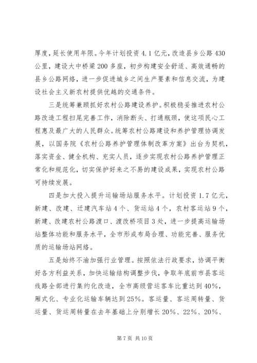 交通局年终工作总结会上的致辞.docx