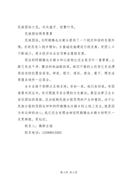 阿勒腾也木乡开展无邪教创建活动实施方案 (2).docx