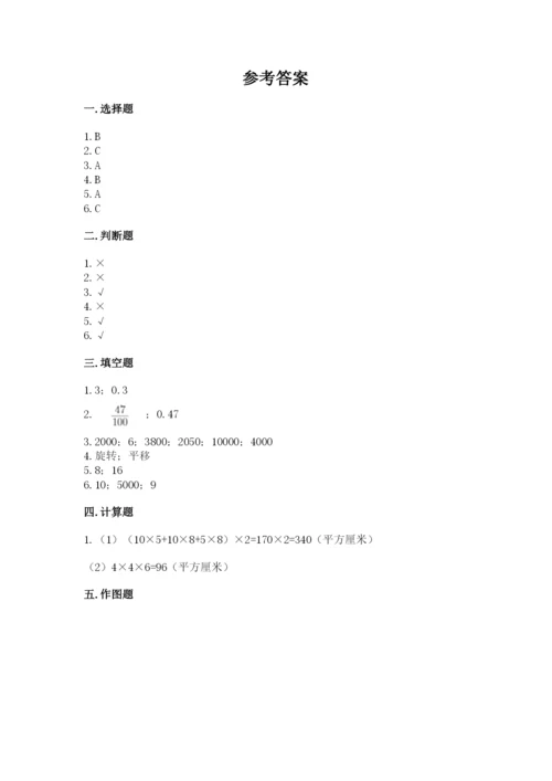 人教版五年级下册数学期末考试卷精品【黄金题型】.docx