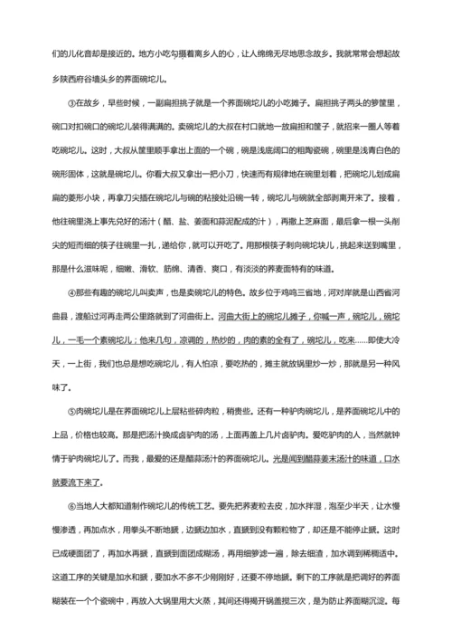 初中语文 七年级上册  散文阅读训练（三）能力训练（答案版）