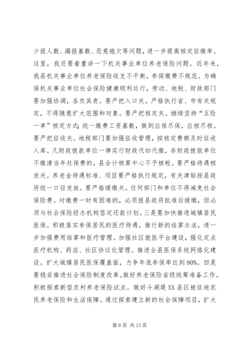 劳动保障大会领导发言.docx