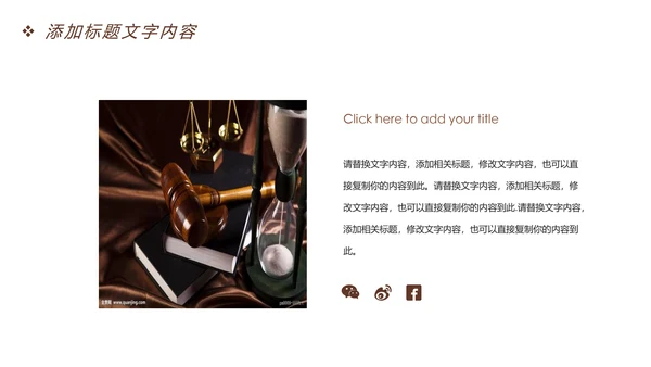 时尚法律讲堂法律法规律师事务所工作汇报PPT模板